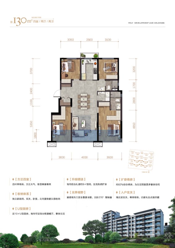 四叶草户型-洋房-户型方正-现房