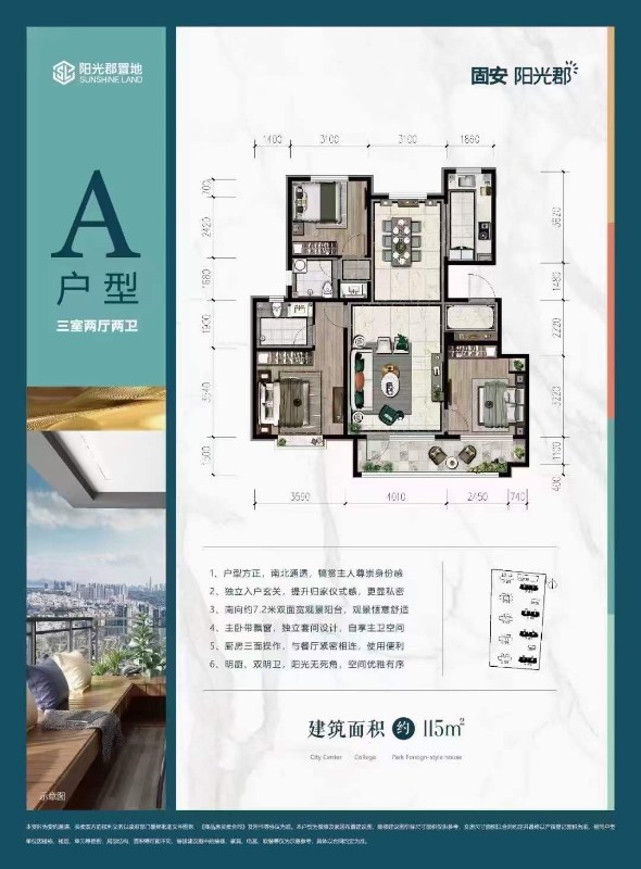 三叶草户型-全景落地窗-贯穿阳台-洋房